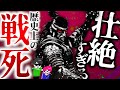 壮絶!日本の歴史でもヤバすぎる最期3選【身代わりの戦死・守護神 笠井高利・硫黄島の戦い栗林中将】