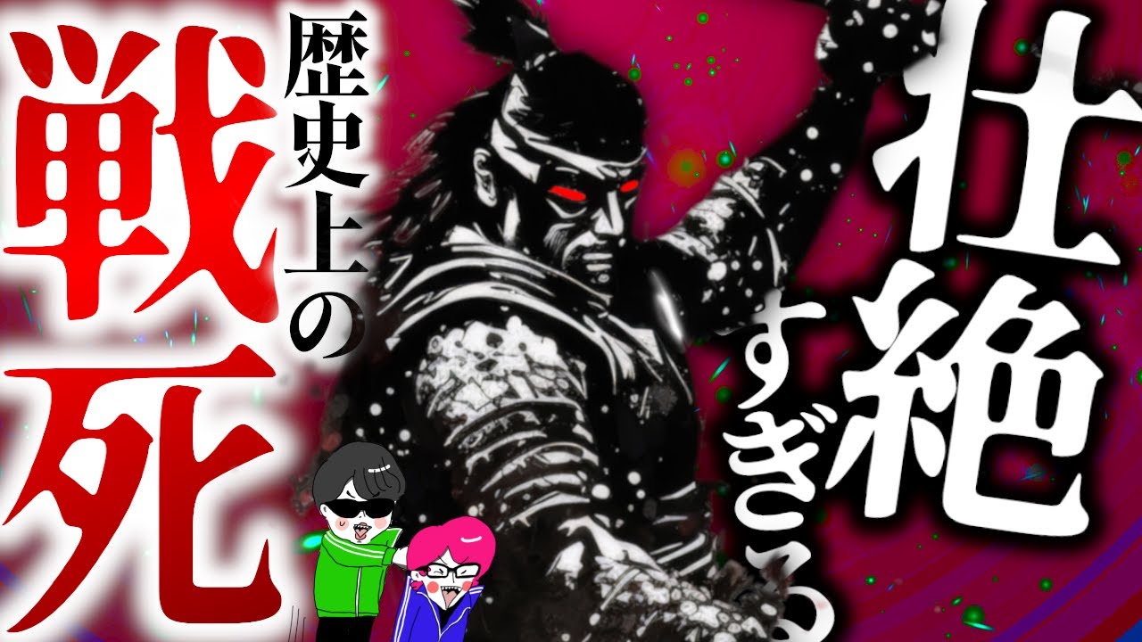 壮絶！日本の歴史でもヤバすぎる最期３選【身代わりの戦死・守護神 笠井高利・硫黄島の戦い栗林中将】