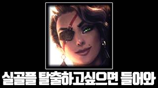 실버~마스터분들을 위한 사미라 강의