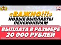 МАРТ УДИВИТ ВСЕХ ПЕНСИОНЕРОВ! Вместо ПРОДУКТОВЫХ КАРТ выплата 20 000 рублей!