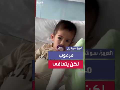 اعتداء بيلاروسي على طفل إيراني في مطار موسكو: أول فيديو