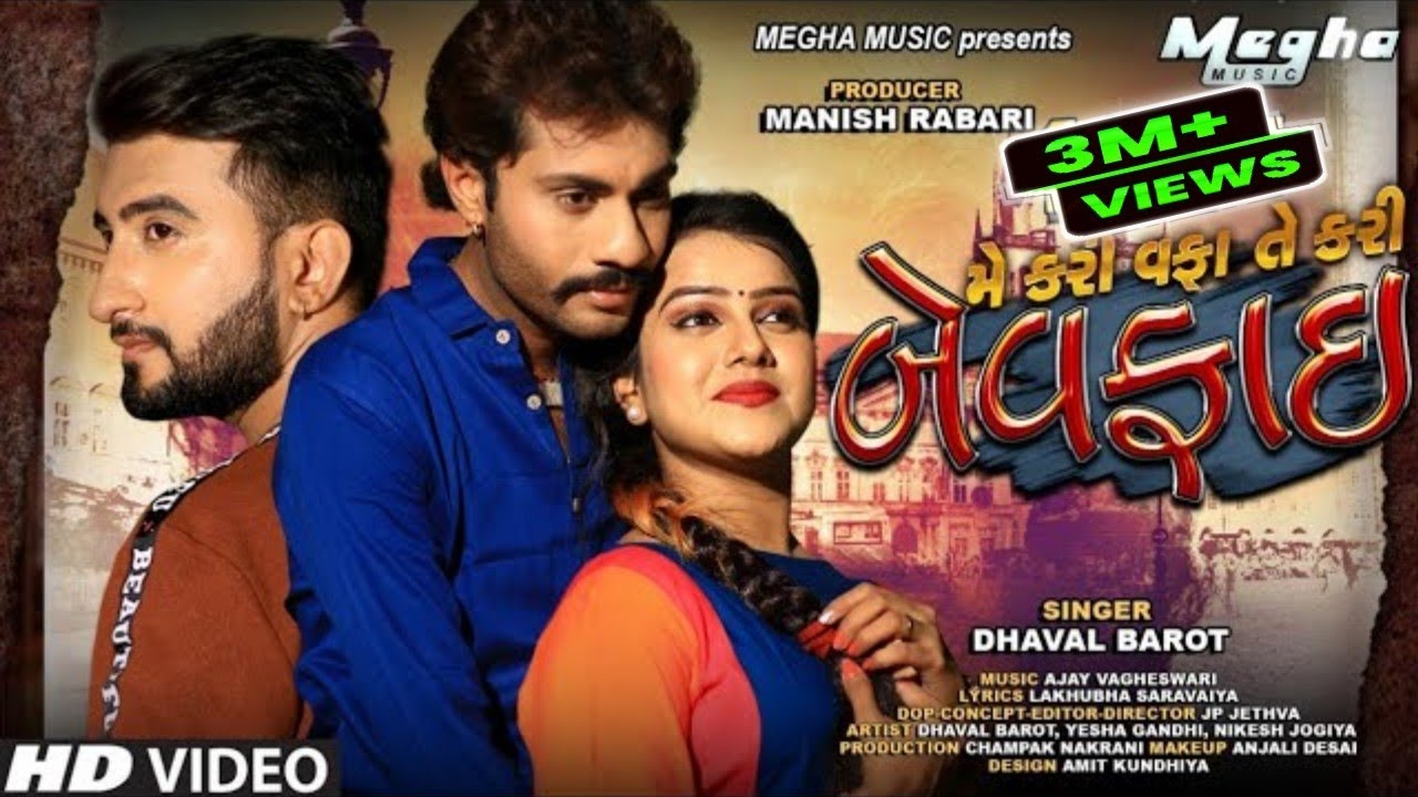 Me Vafa Kari Ne Te Kari Bevfai || Dhaval Barot || New Gujarati Video Song 2022 song || Megha Music