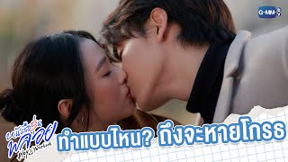 ทำแบบไหน ถึงจะหายโกรธ | หนังสือรุ่นพลอย