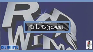 もしも RADWIMPS(30分耐久)バラード曲 泣ける歌 - YouTube