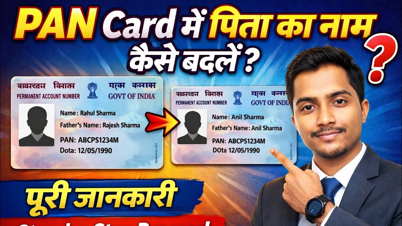 PAN Card में पिता का नाम कैसे बदलें? | Father Name Correction in PAN Card 2026 | Step by Step guide 