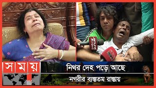 দশম শ্রেণির ছাত্রীর রহস্যজনক মৃত্যু! | Mymensingh News | Somoy TV screenshot 3