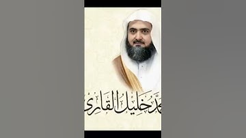 أوائل سورة البقرة للشيخ محمد خليل القارئ 🌹🥰