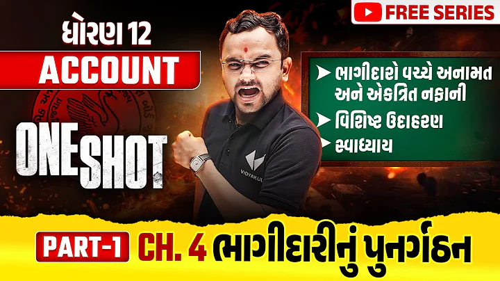 Complete Std 12 Account Part 1 Ch 4 in ONE SHOT | Account Full Chapter Revision | Board Exam 2025