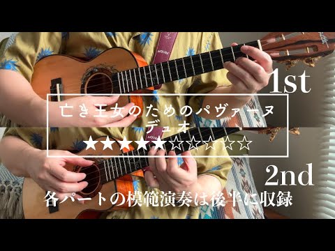 Pavane pour une infante défunte / 亡き王女のためのパヴァーヌ - Ravel