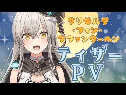 [Teaser PV] I’m Griselda von Pfannkuchen, your new phantom thief Vtuber! 🌟 #TeaserPV