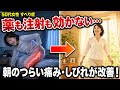 【すべり症】薬も注射も効かなかった…朝がつらいお尻から足の痛み・しびれが改善した50代女性