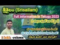Srisailam full tour plan in telugu  srisailam places to visit  srisailam information in telugu