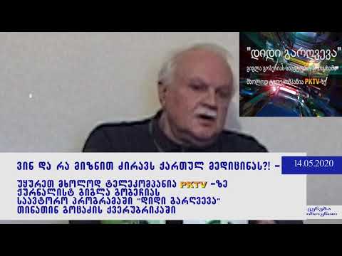 მე-2 ბლოკი: აკადემიკოსი ირაკლი ნადირაძე  PKTV-ის \"დიდ გარღვევაში\" - ვინ ძირავს ქართულ მედიცინას?!