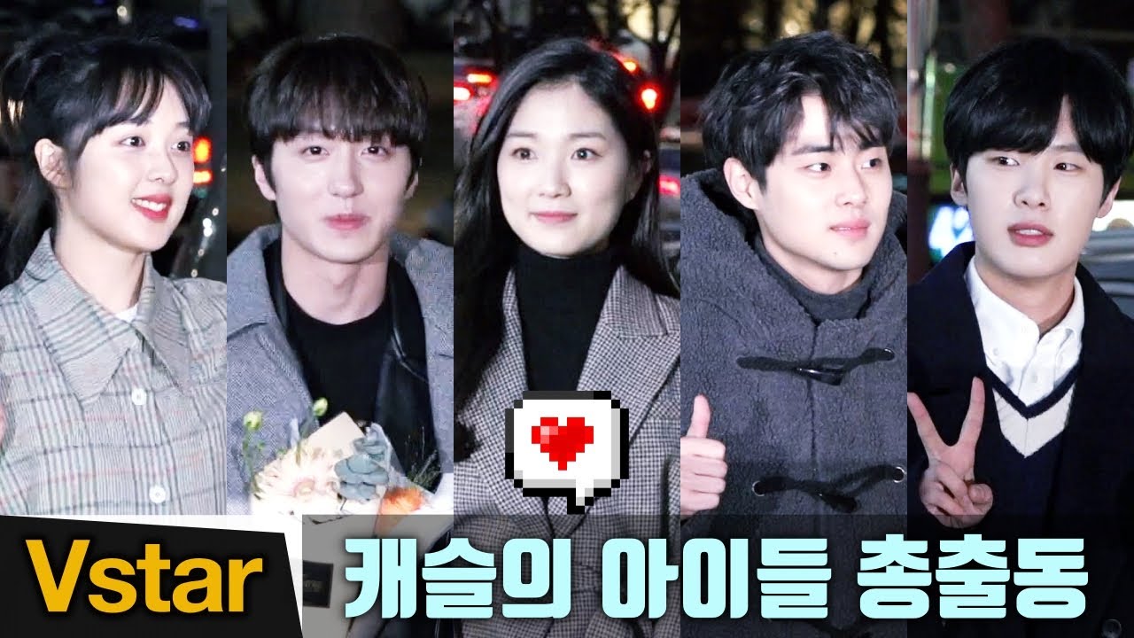 '스카이 캐슬의 아이들' 실물영접 (김보라.김혜윤.찬희.조병규.김동희.송건희...) @스카이캐슬 종방연 (2019.1.26)