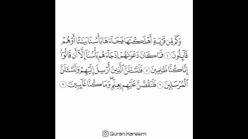 القارئ ماهر المعيقلي - سورة الأعراف - من الآية 4 إلى الآية 7