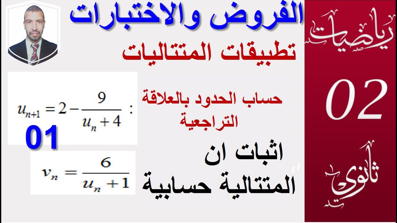 المتتاليات ج1 (  تطبيقات المتتاليات الحسابية وحساب المجاميع ) سنة 02 +03 ثانوي