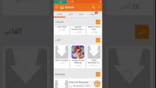 كيفية تحميل برنامج Aptoide لتحميل اي لعبه او متجر screenshot 1