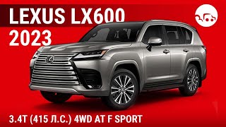 Lexus LX600 2023 3.4T (415 л.с.) 4WD AT F Sport - видеообзор