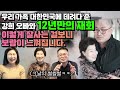 (감동의 만남) 우리 가족을 한국으로 데려다준 탈북 길잡이 강휘 오빠와 12년만에 재회, 이렇게 잘 사는 걸 보니 보람을 느낍니다!