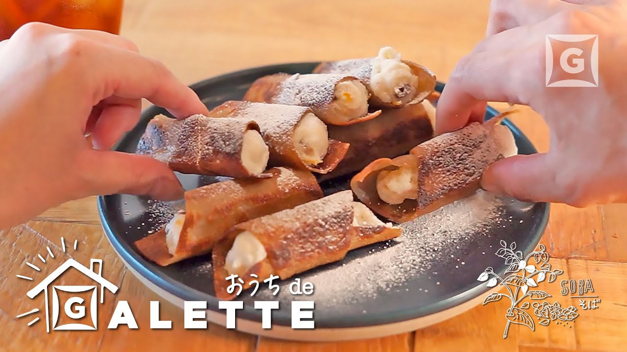 簡単手作り 自家製フレッシュチーズとドライフルーツのカンノーリ Easy Buckwheat Galette Homemade Fresh Cheese グルテンフリー By ガレットガレット Youtube