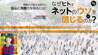 なぜヒトはネットのウソを信じるのか？ ほか「週刊アスキー」電子版 2020年4月7日号