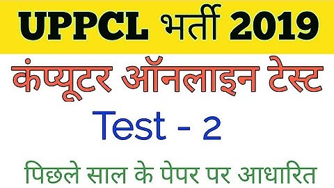 UPPCL TG2 EXAM 2019  || Computer Online Test #2  || Exam Tak || Official