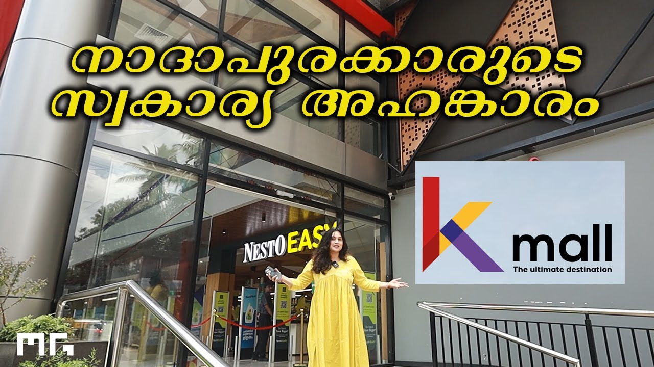 K Mall Nadapuram - A Complete Experience by Le Marble Gallery - YouTube