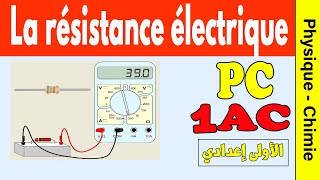 La résistance électrique  1 année collège | physique cours 1 année collège