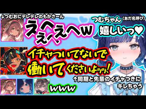 イチャつくもかさーん＆つむおにキレたりパニックでバグるはなびの言動に爆笑、セナれんサイネきゅぴ組を煽るも即落ち2コマになる蝶結びｗｗｗ【ぶいすぽ/切り抜き/紡木こかげ/蝶屋はなび/甘結もか/龍巻ちせ】