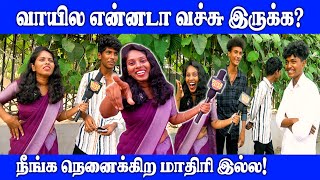 இவள பரச இரகக உனகக கடககலய? Public Opinion Thug Life Vj Swetha Pullingo Fun