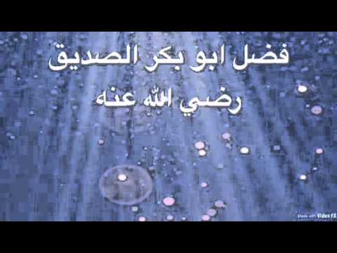 فضل ابوبكر الصديق بن عثيمين 