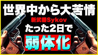 【COD:BOCW】「ぶっ壊れすぎだ!!」苦情が多すぎてたった2日で弱体化された新武器www【Sykov/WARZONE】