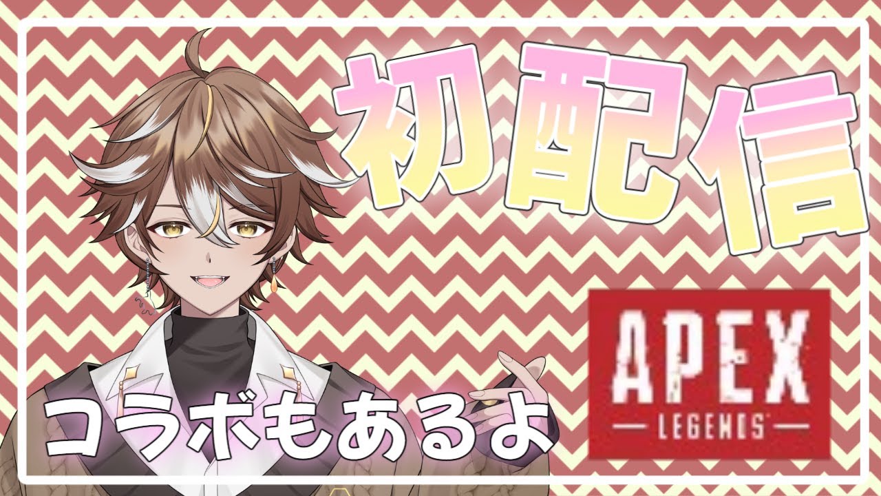 【初配信！】　熊月モカ戦場に行きます　コラボもあるよ　【APEX】