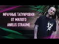 Мрачный татуировки от милого Anrijs Straume. Баски о тату