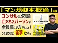 神本に出会いました「マンガ脚本概論」＝ストーリーライン、面白いコンテンツの作り方などなど、もうね、出会えてよかったと心底思ったのでYouTube動画で解説というか、感動ポイントを語りました。
