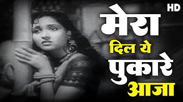 Mera Dil Ye Pukare Aaja - Original  full - HD Video Song - Vyjayanthimala | Hindi Sad Song | 4k