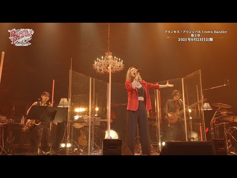 Live - LIES & TIES / Take Me Up Higher - 『プリンセス