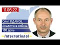 11.06 Оперативная обстановка. Будут ли удары по Киеву. Олег Жданов военный эксперт.