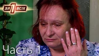 Женщина хочет отобрать внучку у дочери-лесбиянки – Один за всіх. Выпуск 113. Часть 1 от 14.02.16 Женщина хочет отобрать внучку у дочери-лесбиянки – Один за всіх. Выпуск 113. Часть 1 от 14.02.16