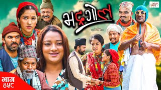 Bhadra भदरगल Ep 458 20 Sep, 2024 Yadav, Drona, Baldip Nepali Comedy Media Hub
