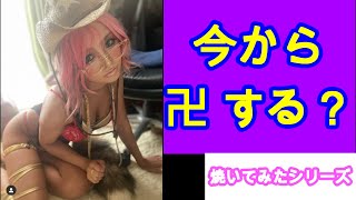 エロいオナニーグッツでおっぱい選手権、焼いてみたシリーズ！