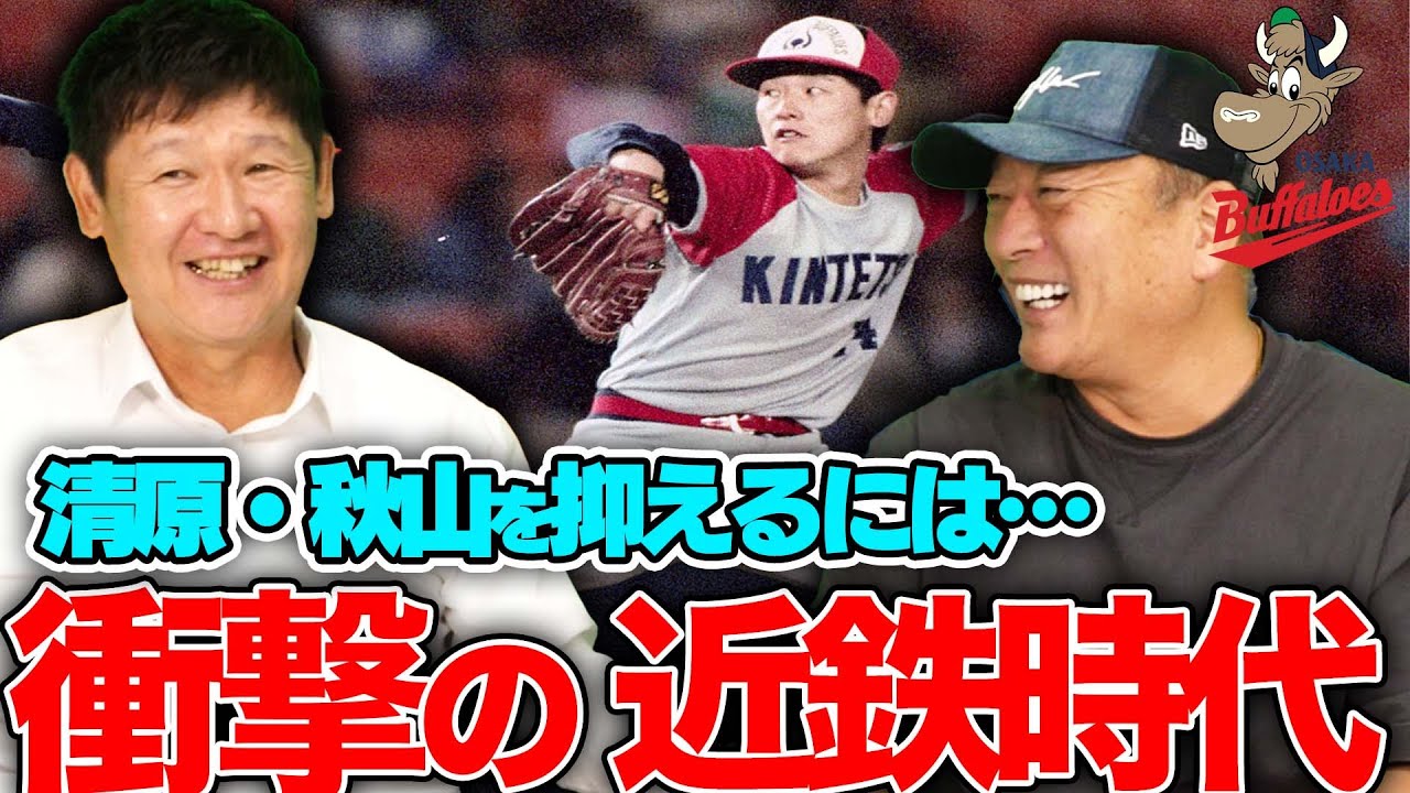 【第4話】西武は本当に強かった！10.19決戦の涙…阿波野さんが投げ合って楽しかった伝説の投手は？