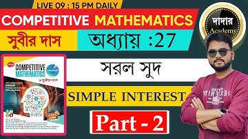 Simple Interest in Bengali | Simple Interest Math Subir Das | Subir Das New Edition Book Solution.