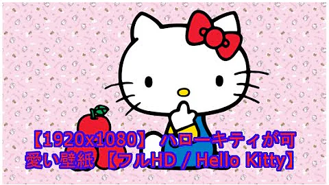 Download ハローキティ待ち受け画面 Mp4 Mp3