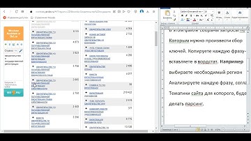 Парсинг в Yandex Wordstat