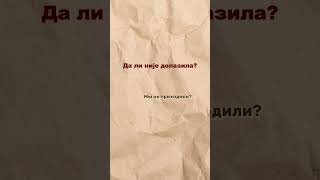 «Сербский язык: глагол приходить | часть 8»