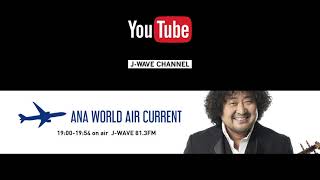 WORLD AIR CURRENT [20210116-OA 高良康之]