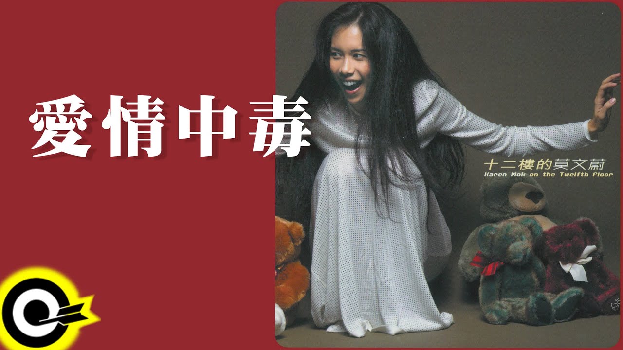 愛情中毒