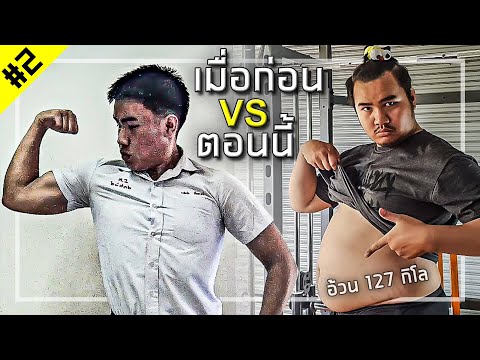 👤 ย้อนเวลา5ปีที่แล้ว!! ผมทำยังไงให้ผอม? [วัยรุ่นร้อยโล#1]