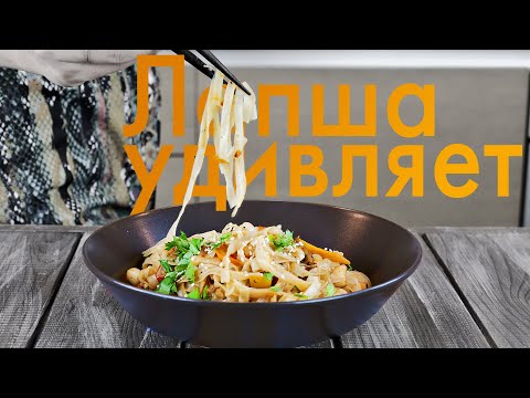 ШИКАРНЫЙ УЖИН — Рисовая Лапша С Морепродуктами